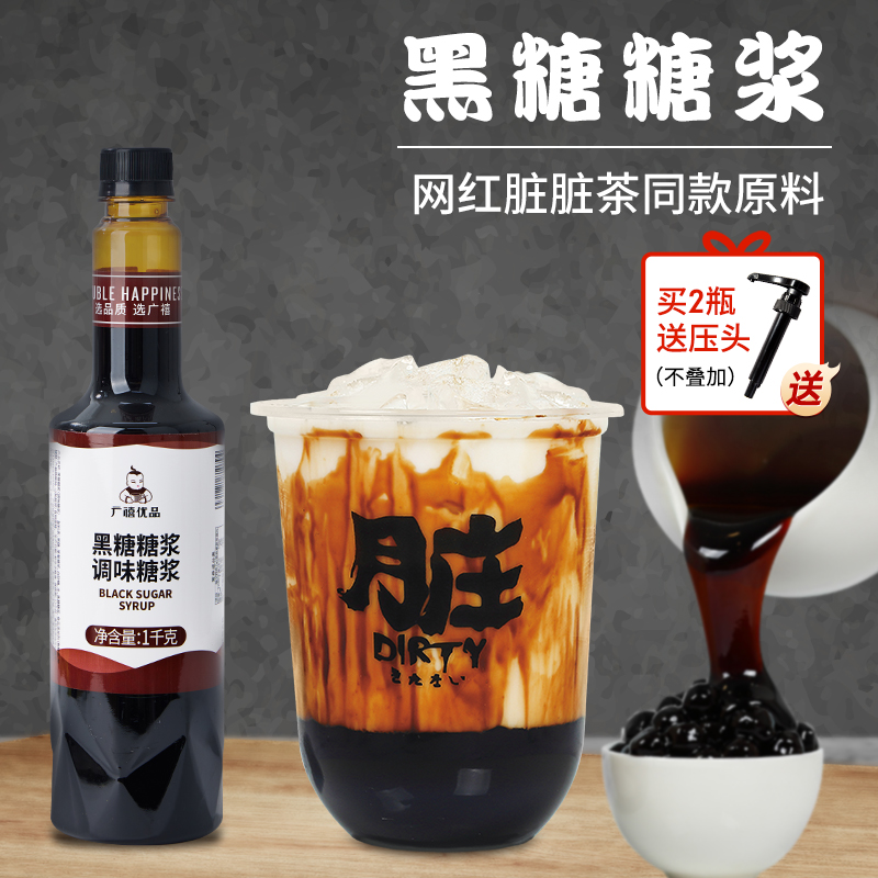 广禧黑糖糖浆奶茶店专用1kg风味
