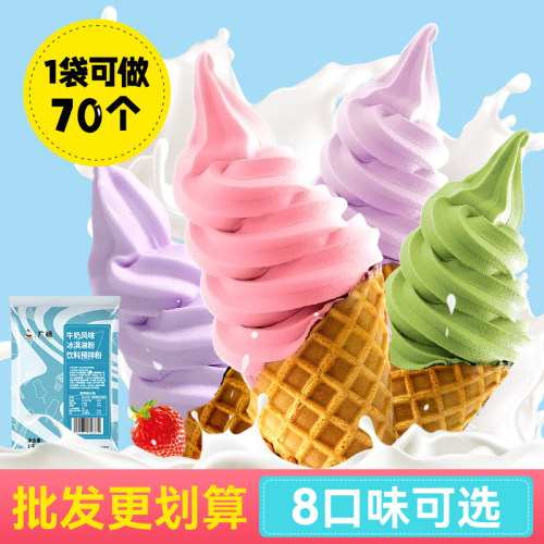 广禧优品冰淇淋粉1kg摆摊商用