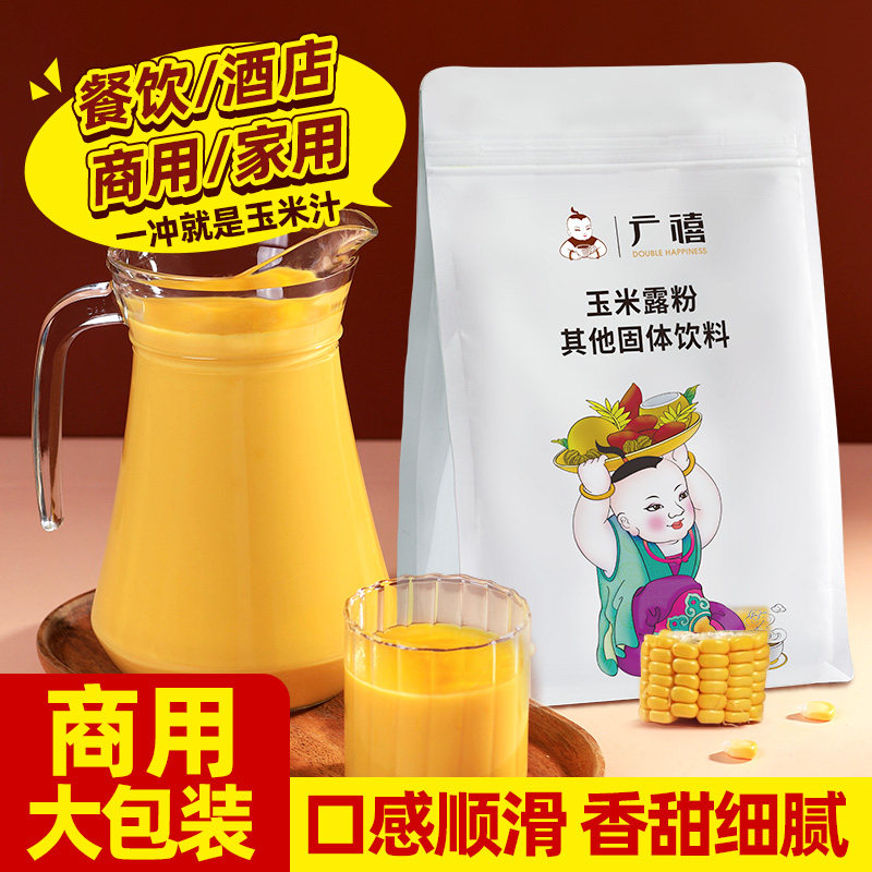 广禧玉米汁粉1kg 速溶冲饮玉米糊热饮清香玉米露商用酒店早餐专用,咖啡/麦片/冲饮,天然粉粉食品,淘宝优惠券,粉丝福利购,淘宝优惠卷