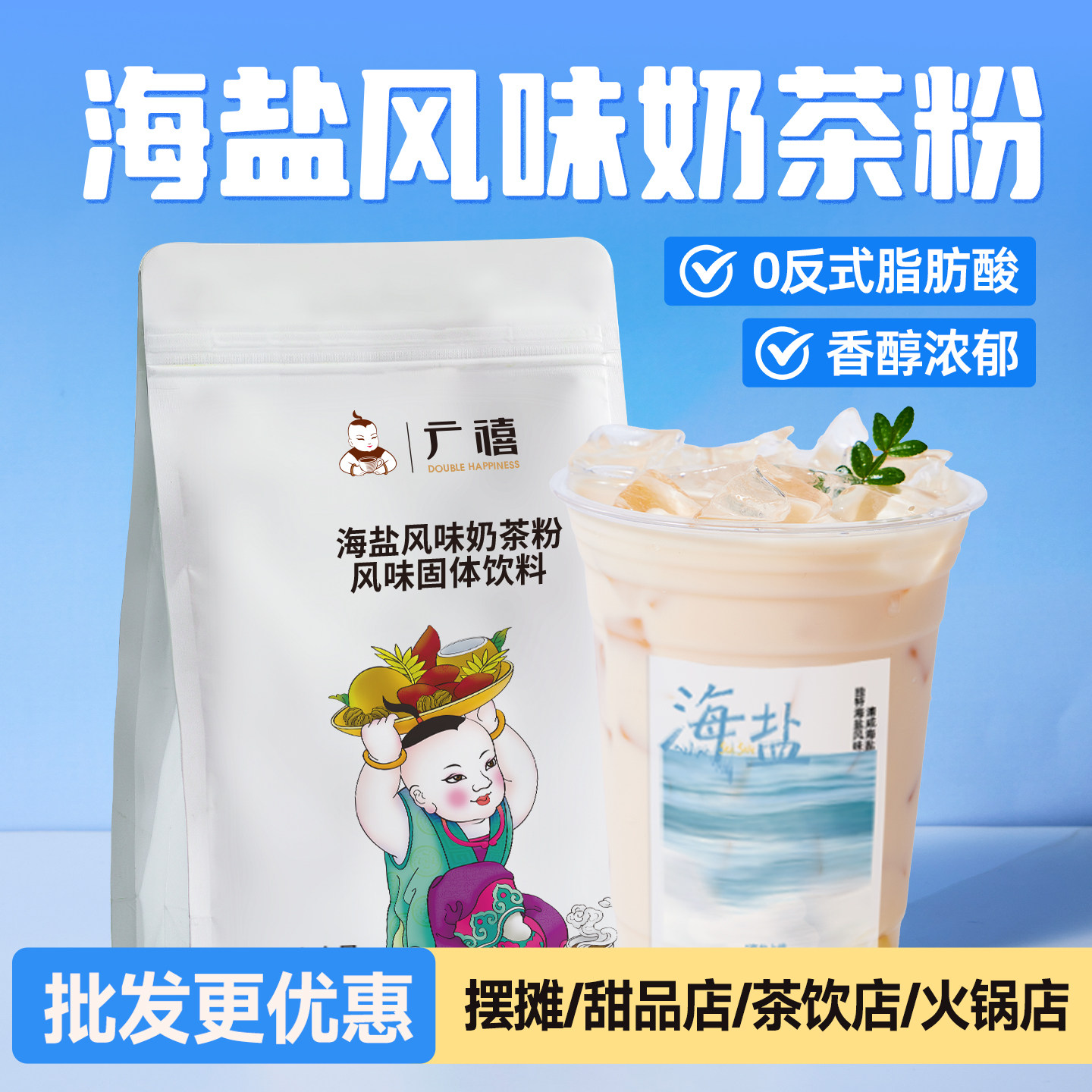 广禧优品海盐风味奶茶粉1kg 速溶冲泡饮品咸甜品奶茶冲剂专用袋装