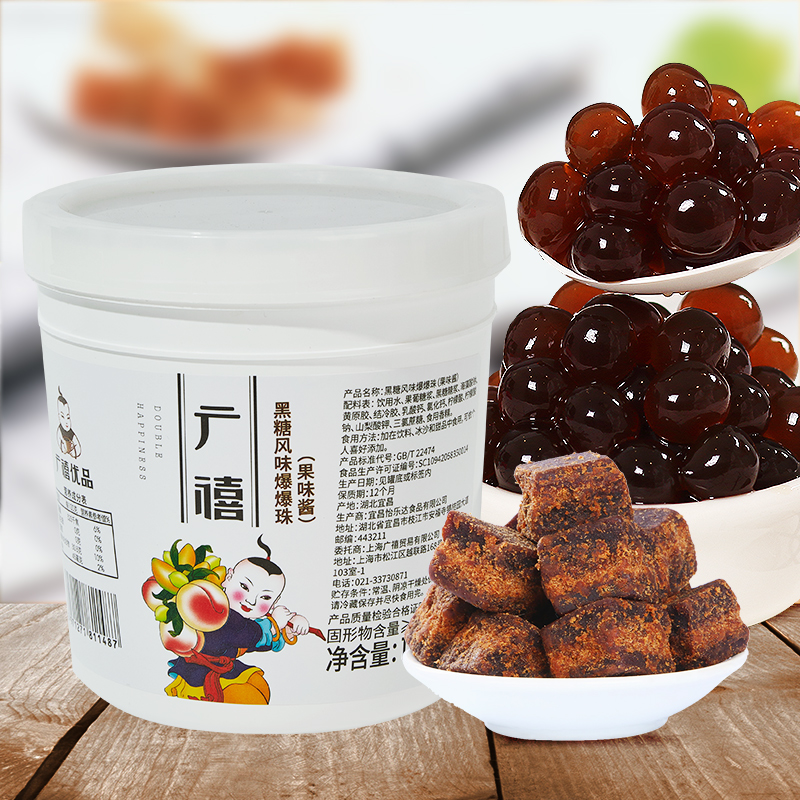 广禧黑糖味爆爆珠2.5斤 草莓优格蓝莓爆爆蛋椰果奶茶店专用原料