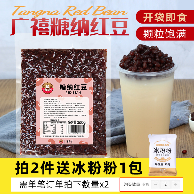 广禧糖纳红豆500g免煮熟