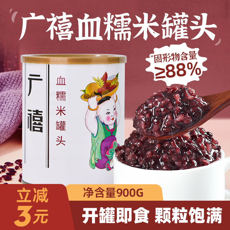 广禧血糯米罐头紫米奶茶店原料