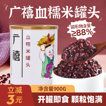 广禧血糯米罐头900g免煮即食紫米黑米五谷罐头商用奶茶店专用原料