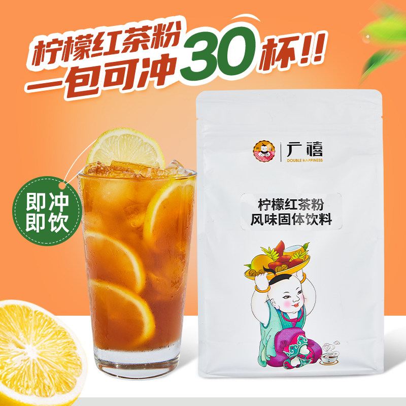 广禧柠檬红茶粉1kg 速溶红茶冲饮果汁粉商用餐饮冻柠茶冲泡饮品
