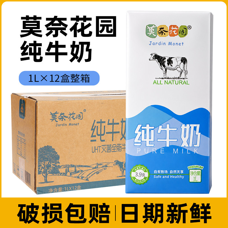 莫奈花园纯牛奶1L*12整箱全脂牛奶商用咖啡拉花奶泡奶茶店专用