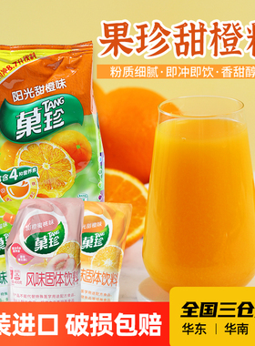 卡夫果菓珍甜橙汁粉正宗老式橘子粉冲饮果汁速溶固体饮料冲剂商用
