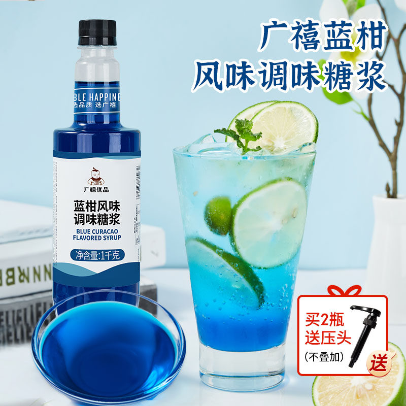 广禧蓝柑风味糖浆1kg 香蜜果露糖浆调咖啡鸡尾酒气泡水奶茶店专用