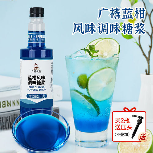 广禧蓝柑风味糖浆1kg 香蜜果露糖浆调咖啡鸡尾酒气泡水奶茶店专用