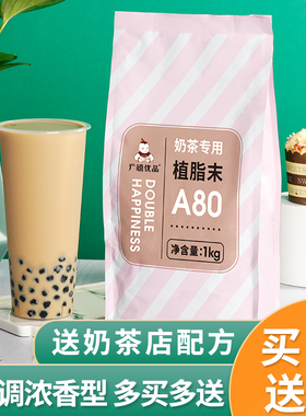 广禧A80植脂末1kg珍珠奶茶咖啡伴侣商用浓香奶精粉奶茶店专用原料
