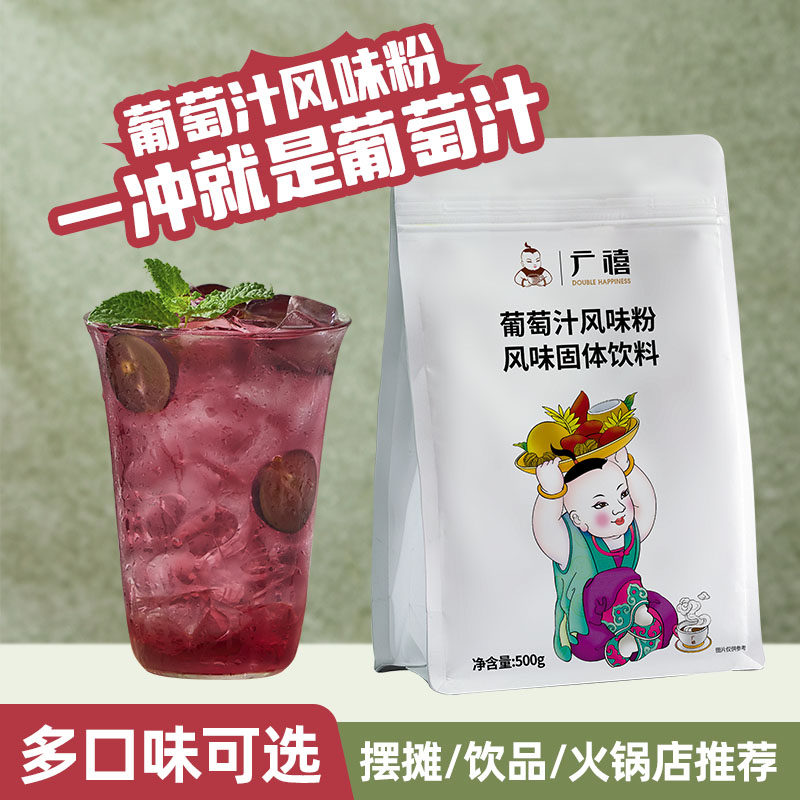 广禧葡萄汁风味粉500g甜橙橘子果汁粉速溶固体饮料冲饮品商用原料,咖啡/麦片/冲饮,冲饮果汁,淘宝优惠券,粉丝福利购,淘宝优惠卷