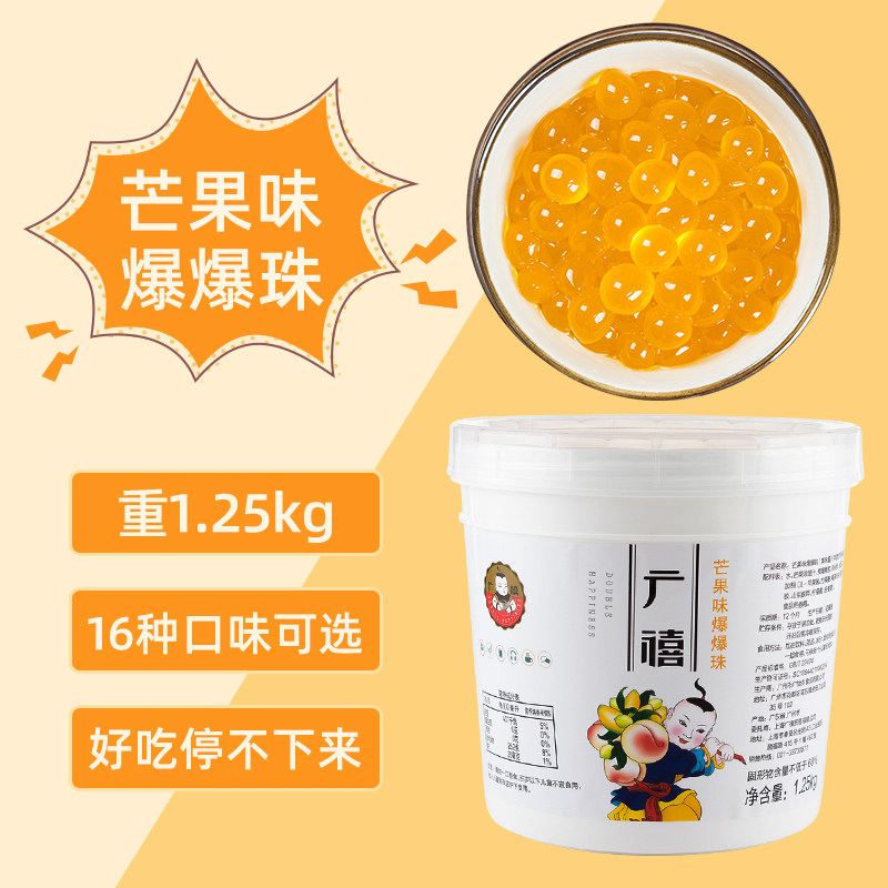 广禧芒果爆爆珠1.25kg蓝莓草莓优格爆爆蛋奶茶店原料可替椰果珍