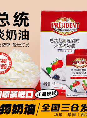 总统淡奶油法国安佳进口动物稀奶油小包装蛋糕裱花家商用烘焙原料