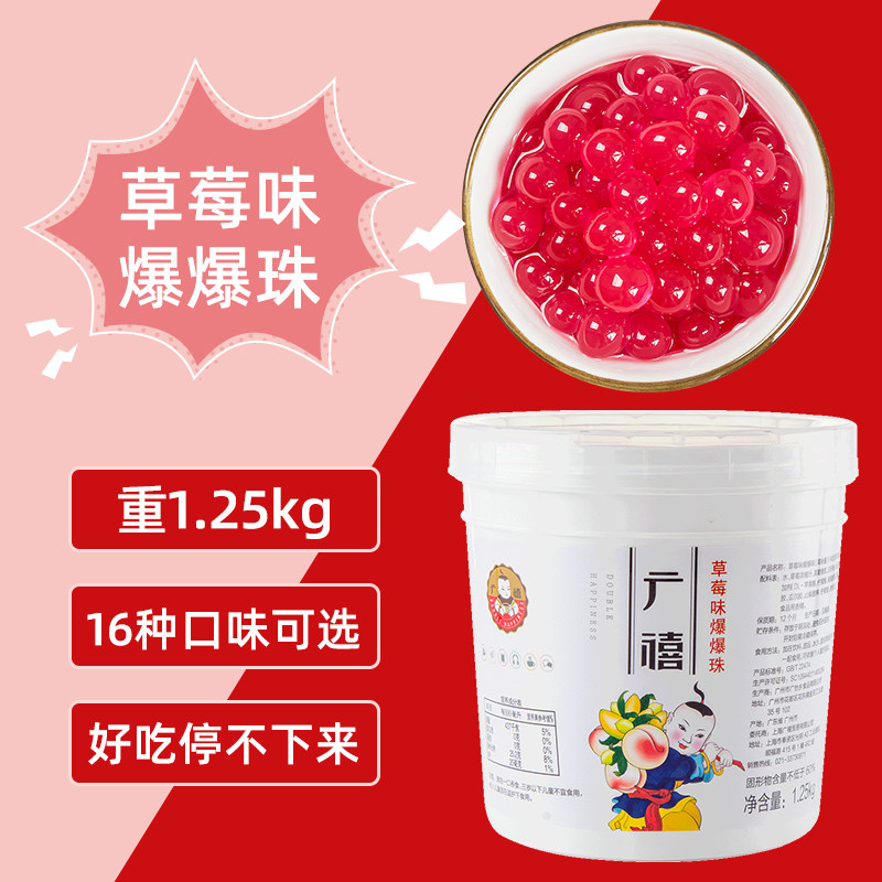 5斤 草莓味爆爆蛋 奶茶店原料专用可替椰果珍珠