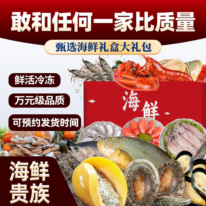 （贝鲜丰澄）环球海鲜大礼包特5000 年货海鲜大咖组合龙虾帝王蟹
