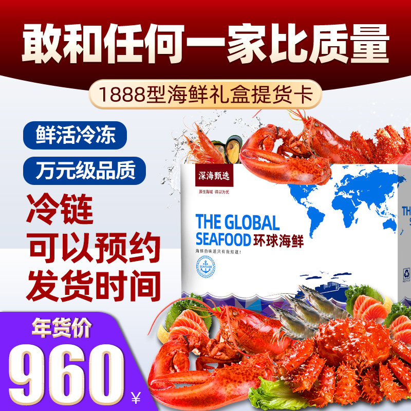 礼券海鲜礼盒大礼包1888型水产冷冻生鲜组合龙虾鲍鱼春节礼品卡