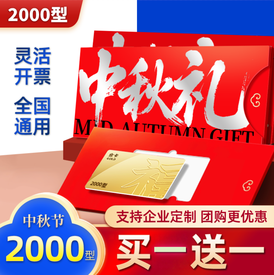 礼券春节年货礼品卡提货券2000型实体卡全国通用北京上海提货卡
