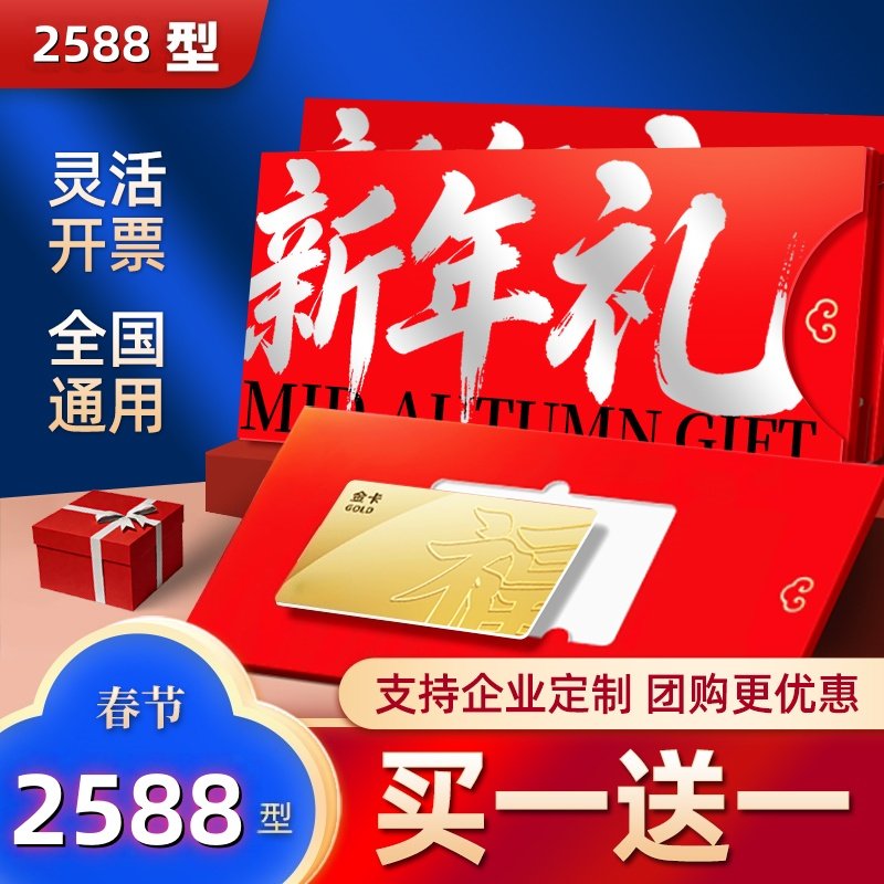 礼券礼品卡提货券(升级款)2588型春节商务实体卡购物卡全国通用,水产肉类/新鲜蔬果/熟食,海鲜/水产品/制品提货券,淘宝优惠券,粉丝福利购,淘宝优惠卷
