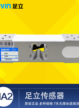 mavin足立NA2传感器60kg/100kg/200kg电子秤台秤称重传感模块