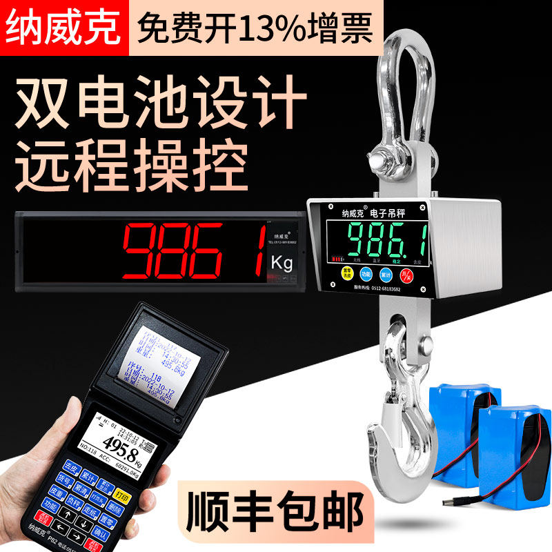 纳威克电子吊秤OCS-A无线 线防水吊磅行车称吊车吊磅不锈钢吊称户