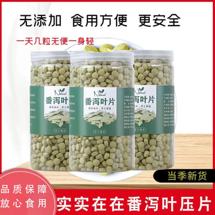 【正品原料】番泻叶片强力番泻叶粉压片通畅润i肠中药材农产品
