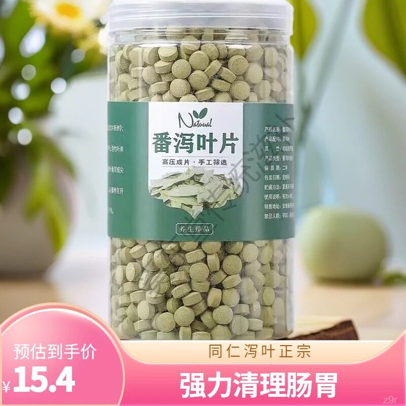 精选【500片/1000片】番泻叶片拉肚子清宿便刮肠油片粉天然番泻叶