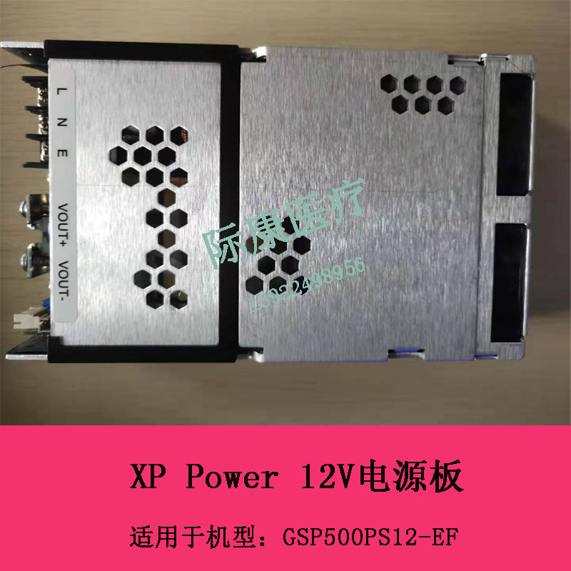 迈瑞XP POWER开关电源GSP500PS12-EF电源模块 电子元器件市场 PCB电路板/印刷线路板 原图主图