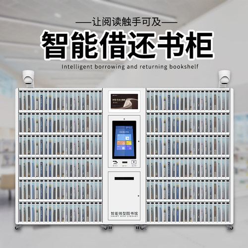 喜仕达自助借还书柜RFID借还书柜