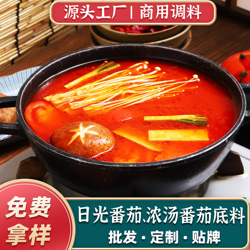 工厂直销番茄火锅底料不辣清汤图片