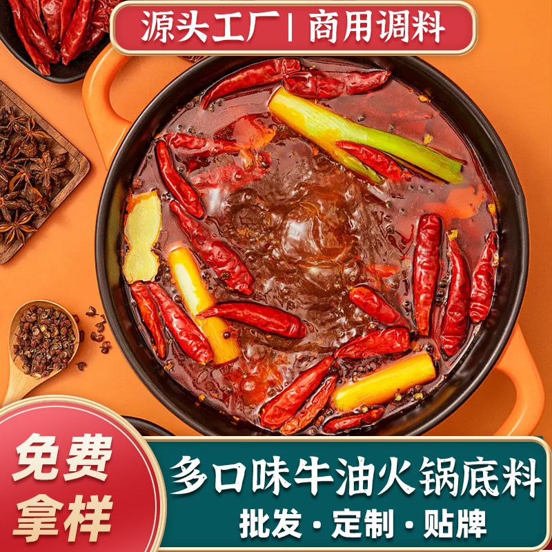 工厂直销商用牛油火锅底料