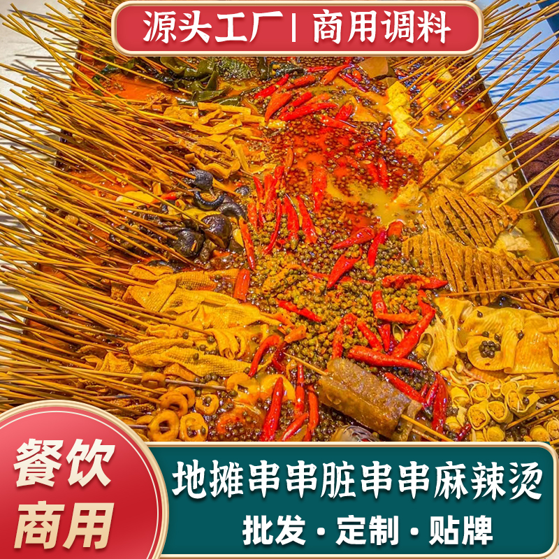 关东煮小椒龙地摊串串