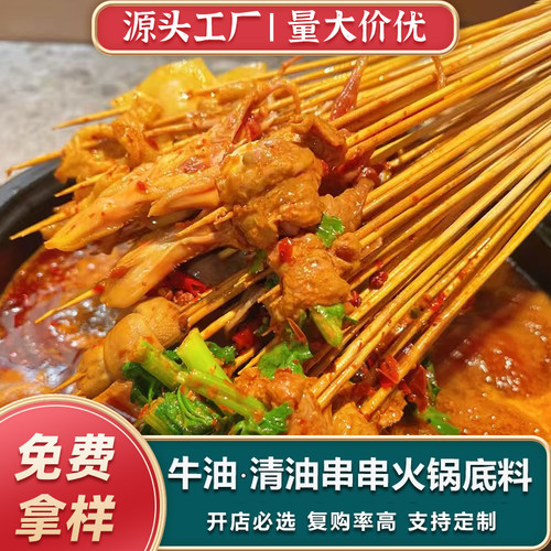 小椒龙成都牛油串串火锅底料商用