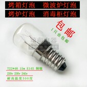 E14小螺口灯泡耐高温230v240v15w25w烤箱烤炉照明油烟机消毒柜灯