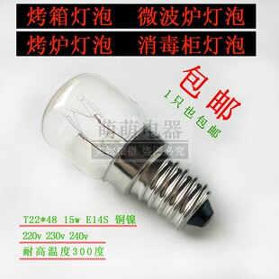 E14小螺口灯泡耐高温230v240v15w25w烤箱烤炉照明油烟机消毒柜灯