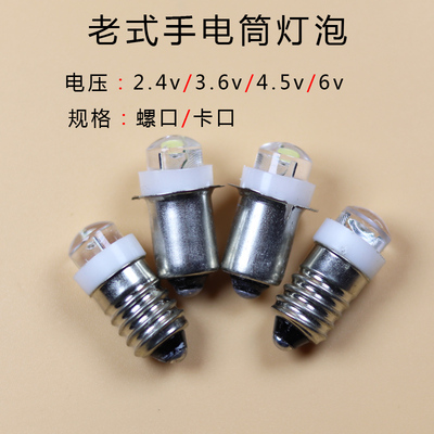 led老式手电筒超亮插口灯泡