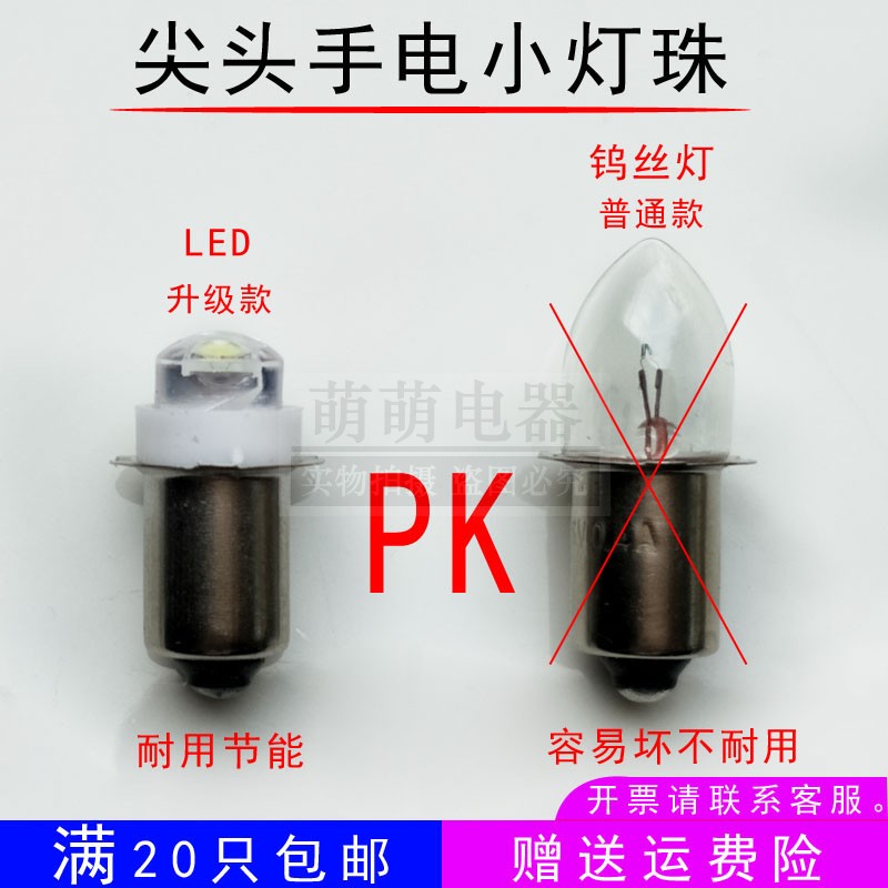 B9卡口酒店消防应急灯泡LED插口2.4v3.6v4.5v6v0.5a0.75a聚光V型