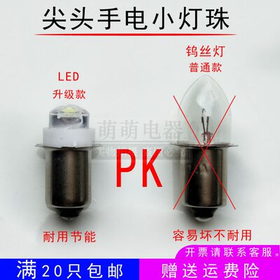 B9卡口酒店消防应急灯泡LED插口2.4v3.6v4.5v6v0.5a0.75a聚光V型