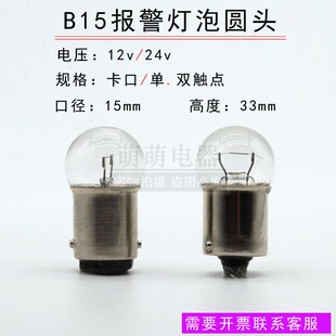 B15插口灯泡12v24v5w10w信号指示灯低压摩托转向灯尾灯警示灯珠卡