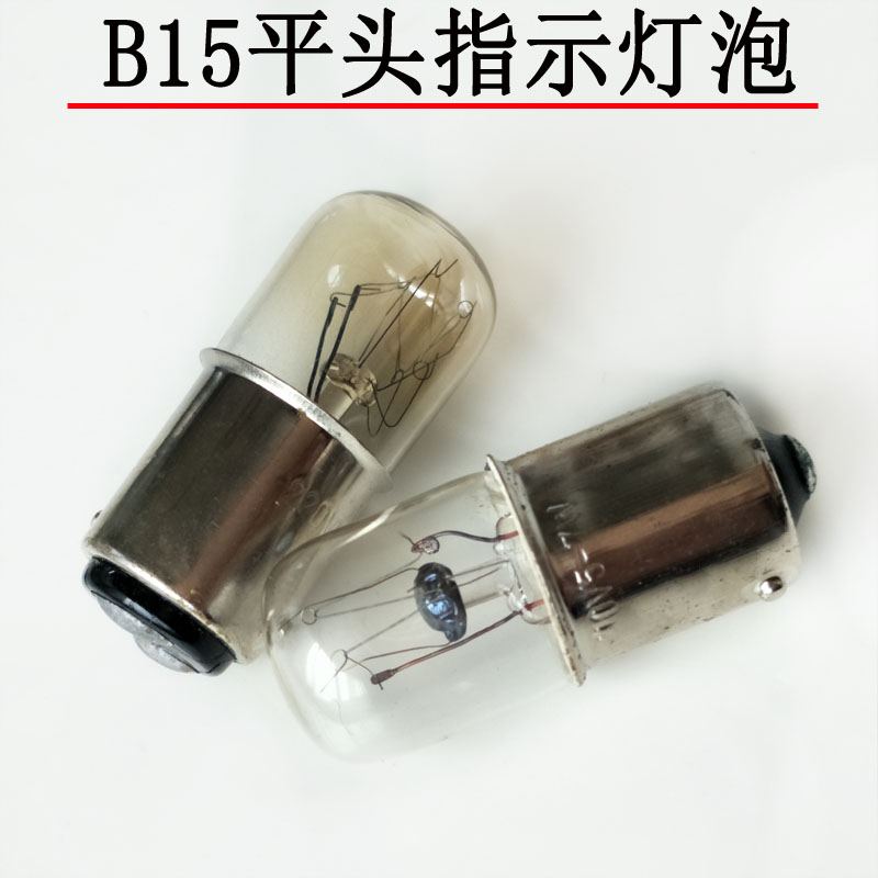 B15卡口指示灯泡220v110v48v24v5w7w10w单双触点信号警示灯泡插口