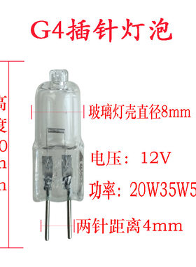 卤素灯泡g4低压12v插脚卤钨