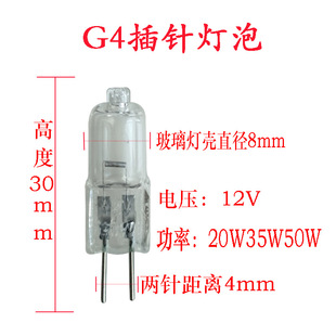 卤素灯泡G4低压12v 20W35W50W水晶灯插脚吊灯小灯插针镜前灯卤钨
