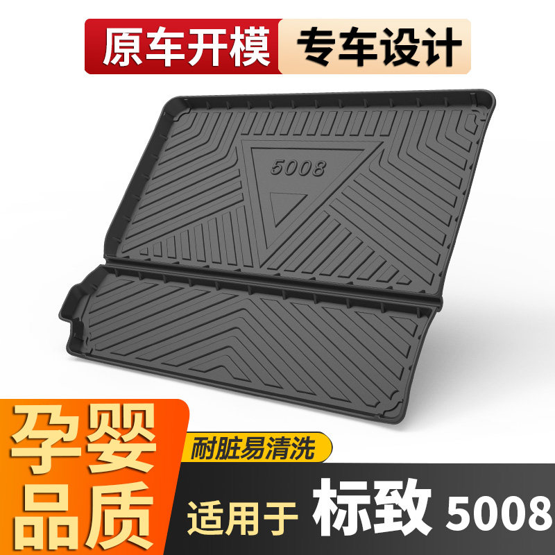 Dongfeng Peugeot 5008 Trunk mat waterproof refit 2019 Peugeot 5008 Dedicated three-dimensional Tail box padin the Car/Articles/Fitting/Refit , Car Accessories/The jewelry , Special car trunk mat  category - from Buy2taobao.com to provide professional Taobao agent buy service