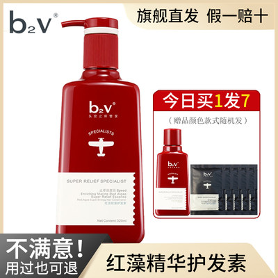 b2v红藻修护能量精华护发素女改善干枯毛躁分叉发质柔顺