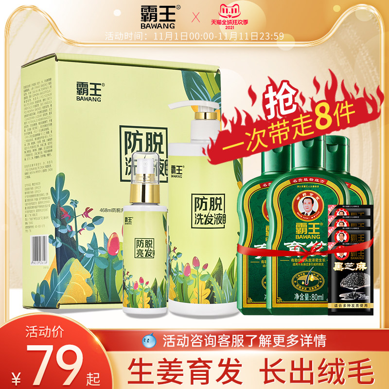 霸王育发防脱发洗发水套装增发洗发水去屑止痒控油洗头露官方正品