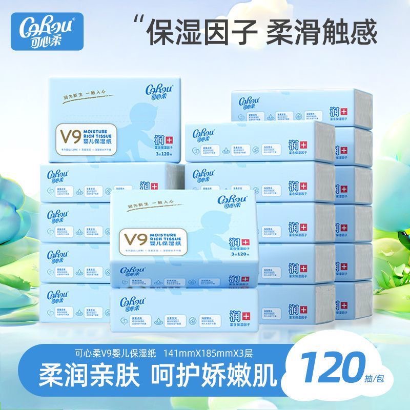 可心柔婴儿保湿柔纸巾V9宝宝新生儿专用云柔巾抽纸共发24包