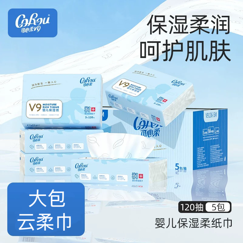 可心柔v9宝贝系列3层5包量贩抽纸