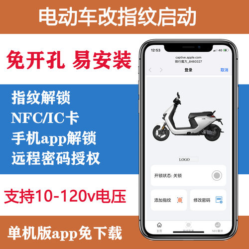 电动车改指纹启动免开孔