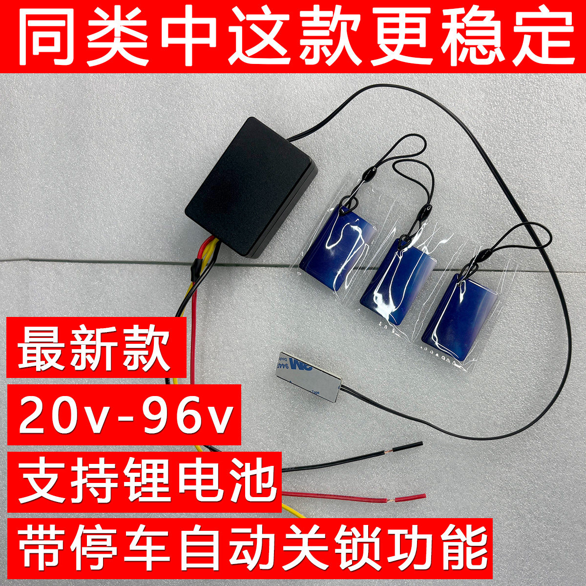 升级电动车改nfc无钥匙启动36-84v通用 电动车带停车自动关锁功能 - 实物图