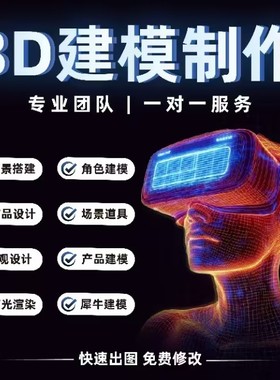 3d建模blender模型maya人物设计c4d渲染IP形象unity代制作3dmax