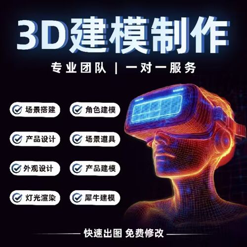 建模3d模型unity代制作